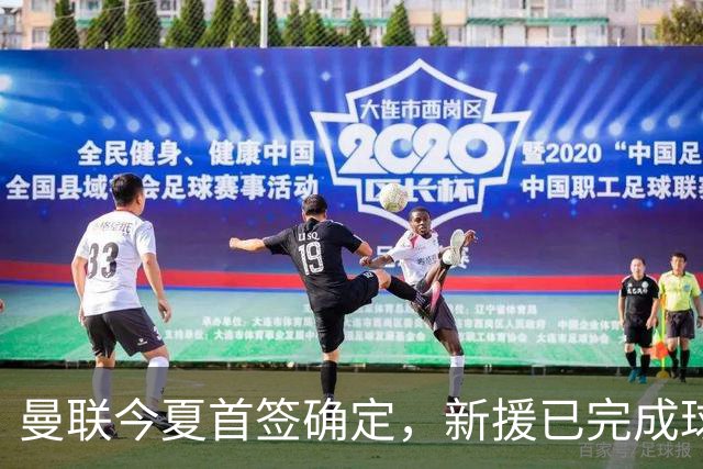 曼联今夏首签确定，新援已完成球队体检，夏窗第二笔引援也快来了