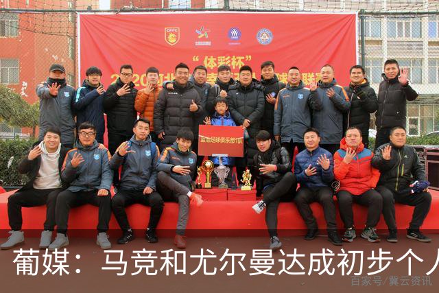 葡媒：马竞和尤尔曼达成初步个人协议，但仍未和葡体开启直接谈判