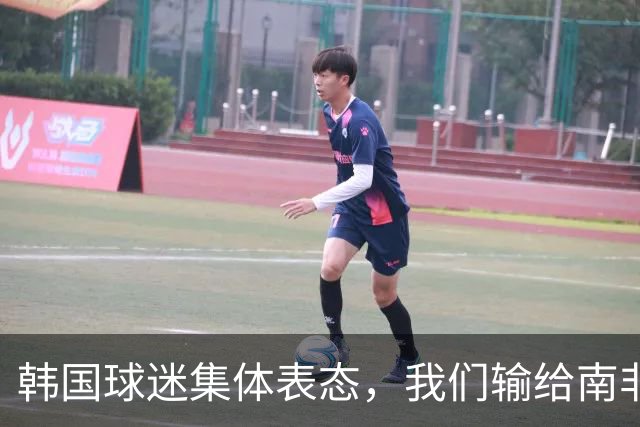 韩国球迷集体表态，我们输给南非，是因为中国国足坑了我们